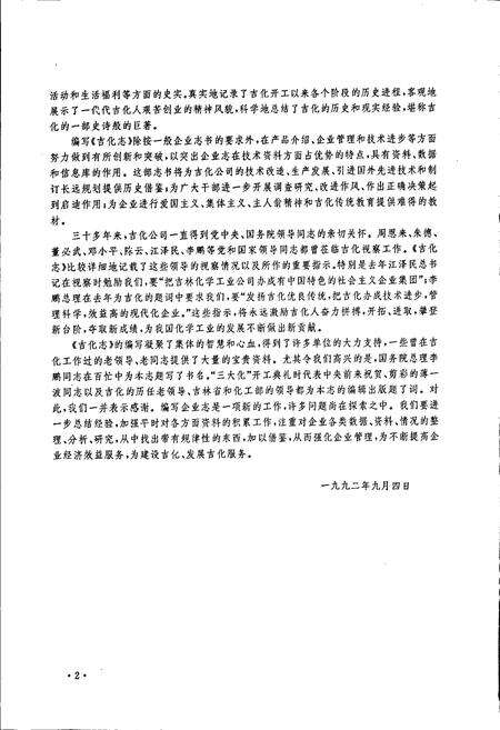《吉林化学工业公司志》.pdf_吉林省志预览图3