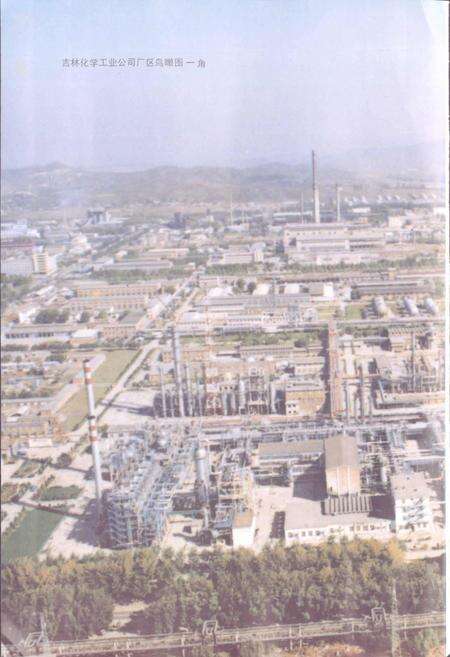《吉林化学工业公司志》.pdf_吉林省志预览图5