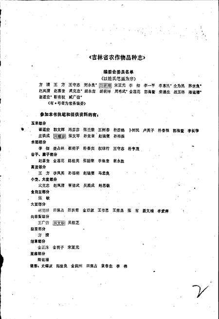 《吉林省农作物品种志》.pdf_吉林省志预览图2