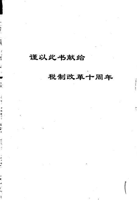 《吉林省税务通志》.pdf_吉林省志预览图2