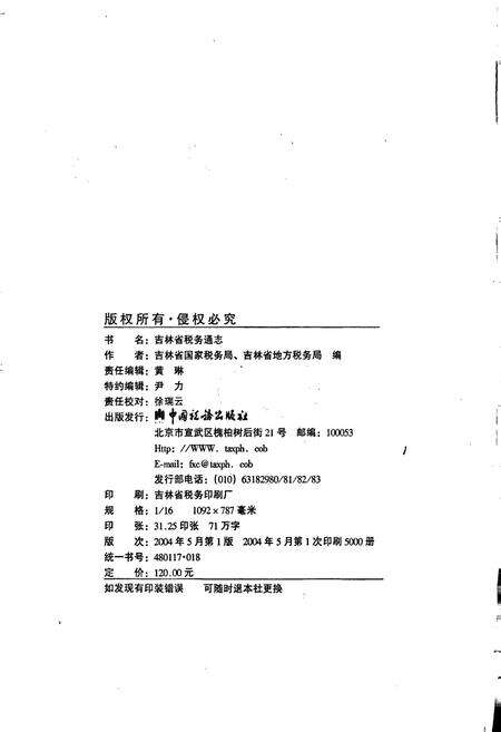 《吉林省税务通志》.pdf_吉林省志预览图3