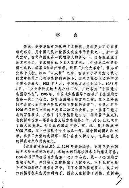 《吉林省税务通志》.pdf_吉林省志预览图4