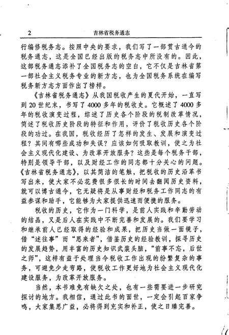 《吉林省税务通志》.pdf_吉林省志预览图5
