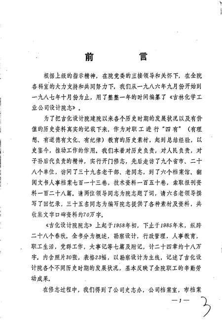 《吉林化学工业公司设计院志》.pdf_吉林省志预览图2