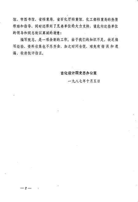 《吉林化学工业公司设计院志》.pdf_吉林省志预览图3