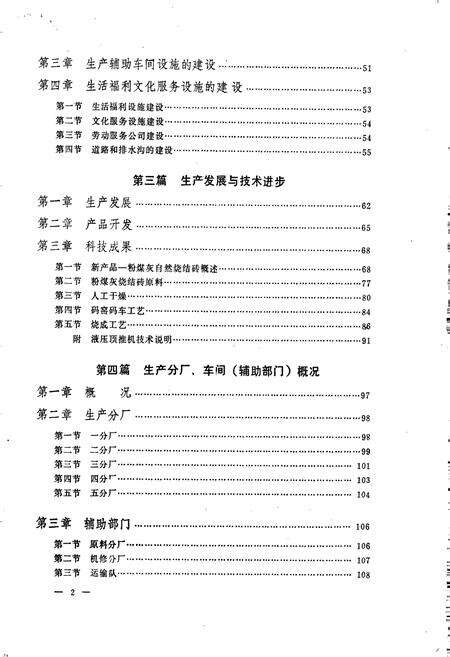 《吉林市砖瓦厂志》.pdf_吉林省志预览图5