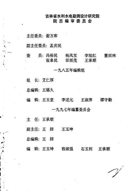 《吉林水院志 风雨四十年》.pdf_吉林省志预览图2