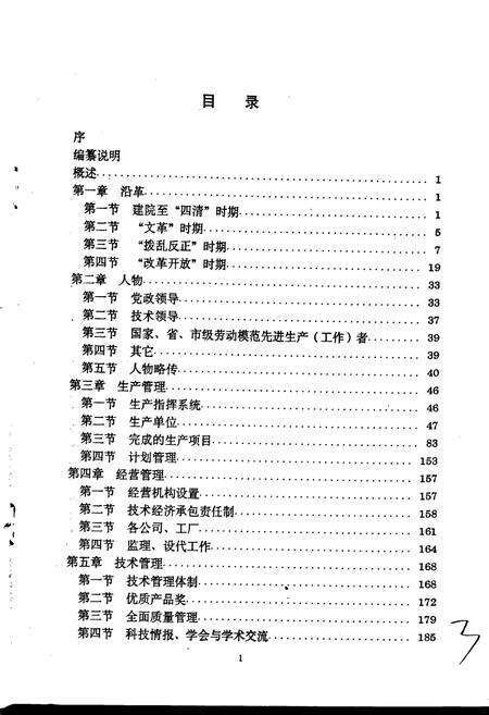 《吉林水院志 风雨四十年》.pdf_吉林省志预览图5