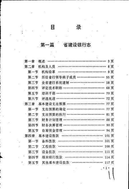 《吉林省建设银行志》.pdf_吉林省志预览图2