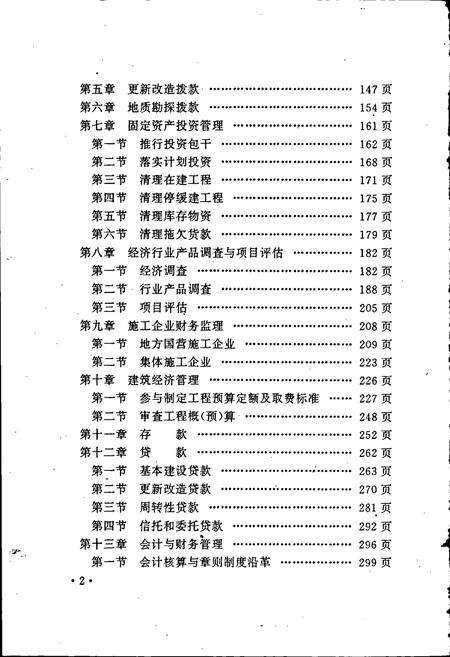 《吉林省建设银行志》.pdf_吉林省志预览图3