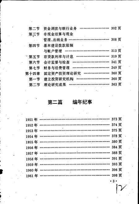 《吉林省建设银行志》.pdf_吉林省志预览图4
