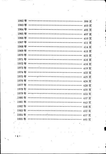 《吉林省建设银行志》.pdf_吉林省志预览图5