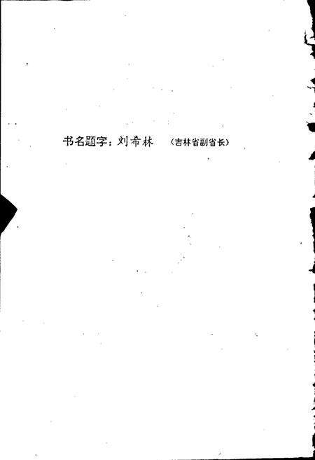 《吉林省劳动志》.pdf_吉林省志预览图2