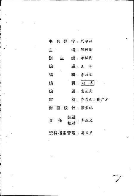 《吉林省劳动志》.pdf_吉林省志预览图3