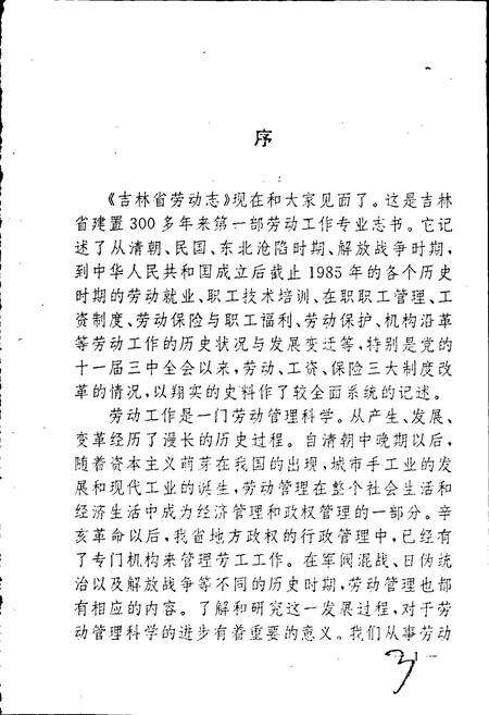 《吉林省劳动志》.pdf_吉林省志预览图4