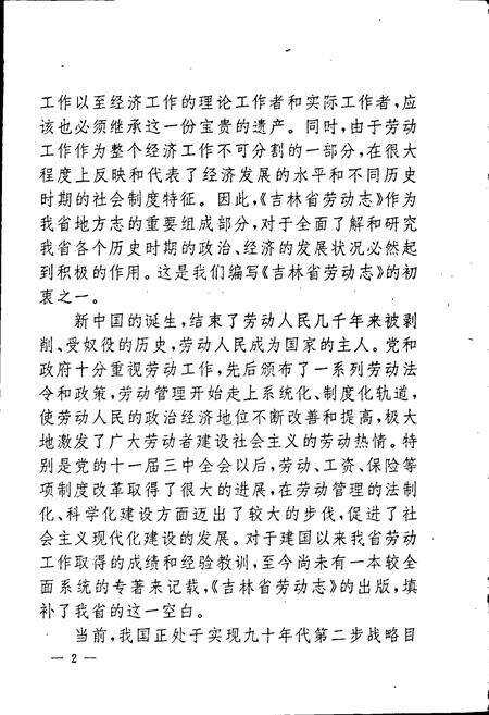 《吉林省劳动志》.pdf_吉林省志预览图5