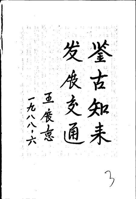 《吉林交通志》.pdf_吉林省志预览图2
