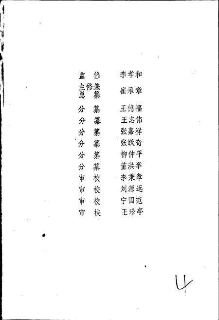 《吉林交通志》.pdf_吉林省志预览图3