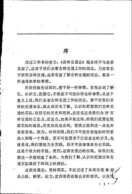 《吉林交通志》.pdf_吉林省志预览图4