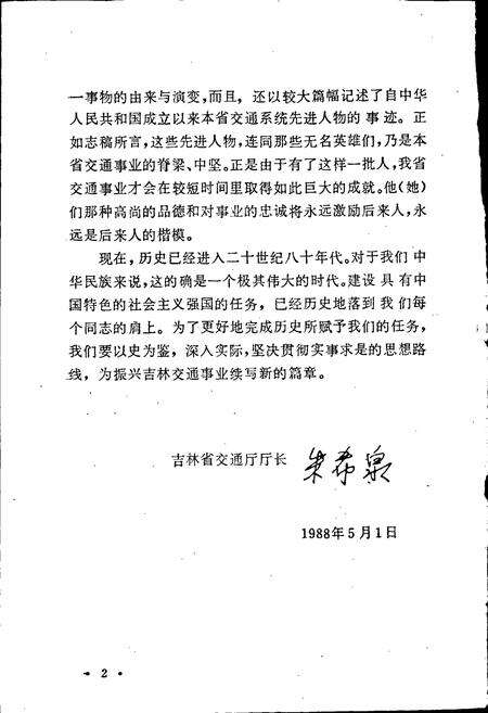 《吉林交通志》.pdf_吉林省志预览图5