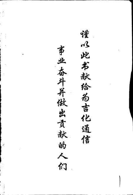 《吉化通信公司志》.pdf_吉林省志预览图2