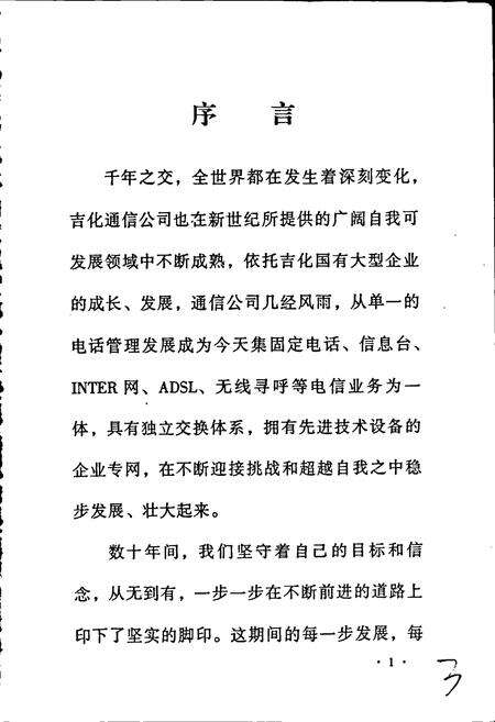 《吉化通信公司志》.pdf_吉林省志预览图3