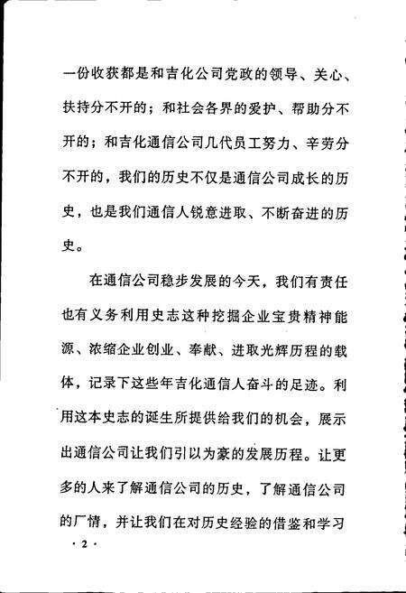 《吉化通信公司志》.pdf_吉林省志预览图4