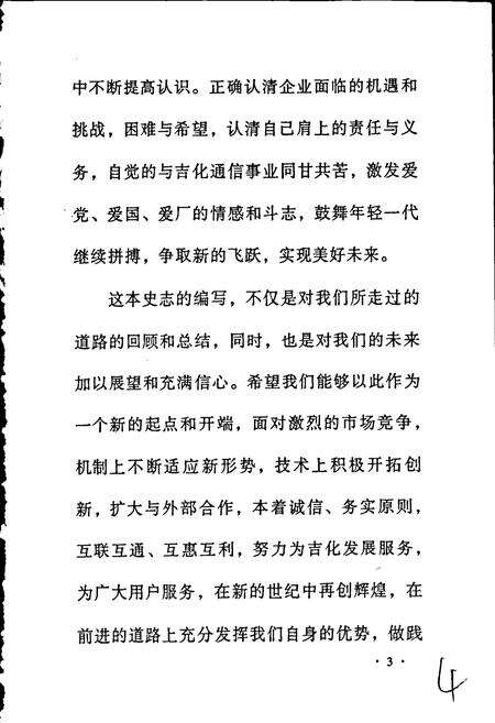 《吉化通信公司志》.pdf_吉林省志预览图5