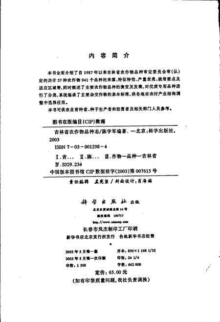 《吉林省农作物品种志》.pdf_吉林省志预览图2