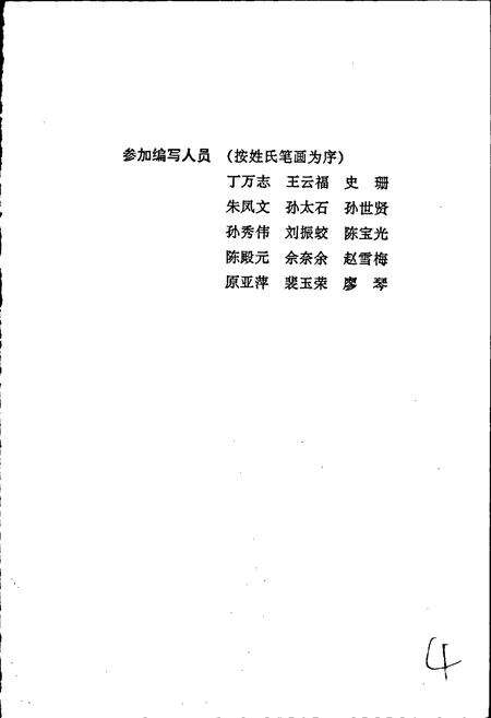 《吉林省农作物品种志》.pdf_吉林省志预览图4