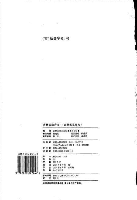 《吉林省政府志》.pdf_吉林省志预览图2