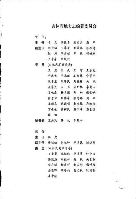 《吉林省政府志》.pdf_吉林省志预览图3