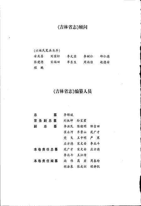 《吉林省政府志》.pdf_吉林省志预览图5