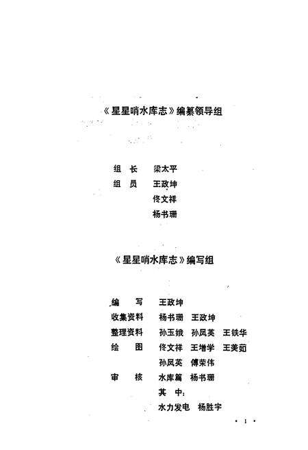 《星星哨水库志》.pdf_吉林省志预览图1