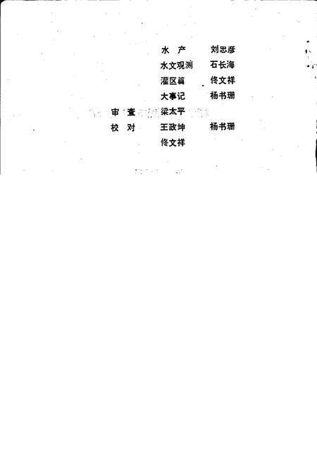 《星星哨水库志》.pdf_吉林省志预览图3