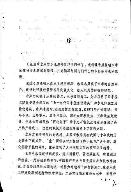 《星星哨水库志》.pdf_吉林省志预览图4