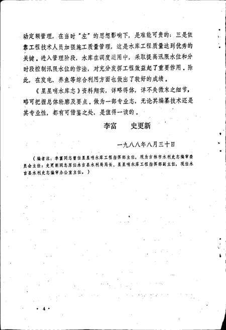 《星星哨水库志》.pdf_吉林省志预览图5