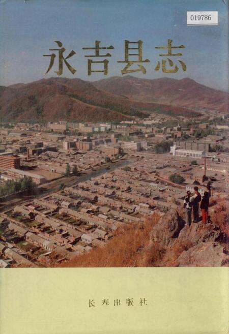 《永吉县志》.pdf_吉林省志缩略图