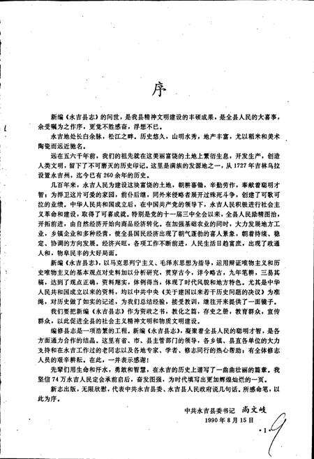 《永吉县志》.pdf_吉林省志预览图3
