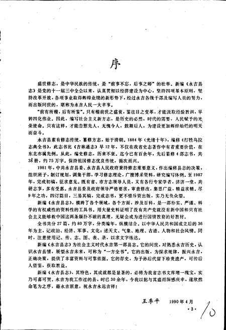 《永吉县志》.pdf_吉林省志预览图4