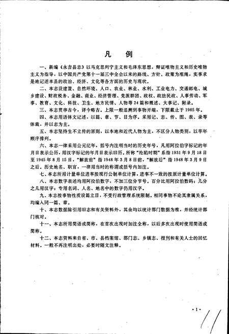 《永吉县志》.pdf_吉林省志预览图5