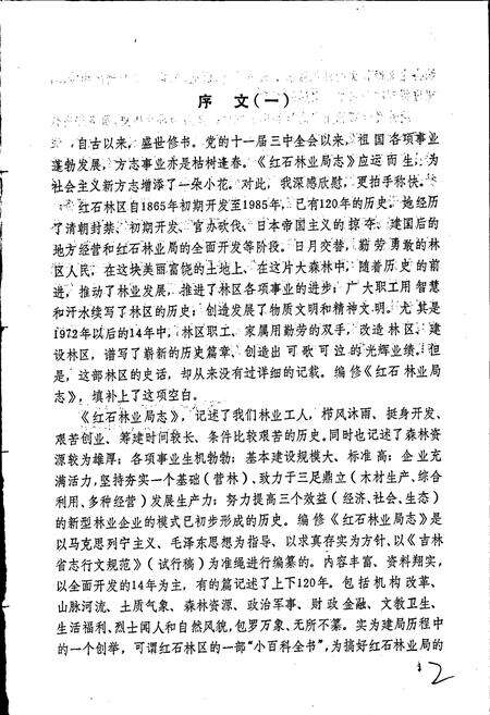 《红石林业局志》.pdf_吉林省志预览图2