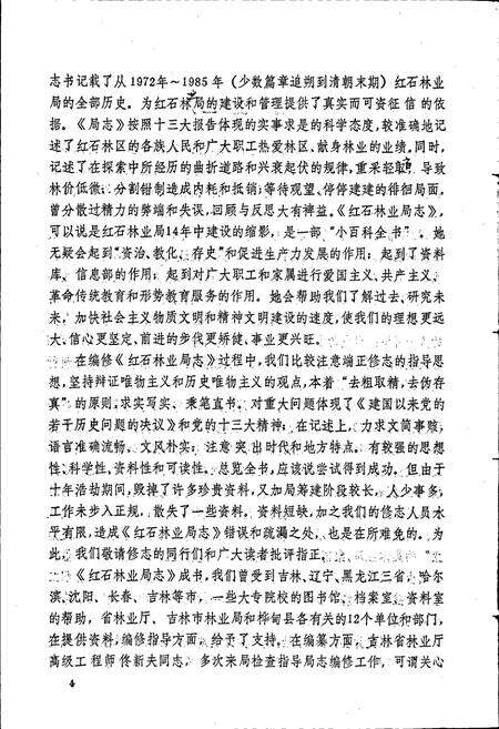 《红石林业局志》.pdf_吉林省志预览图5