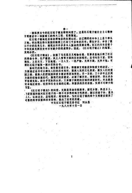 《红石砬子镇志》.pdf_吉林省志预览图1