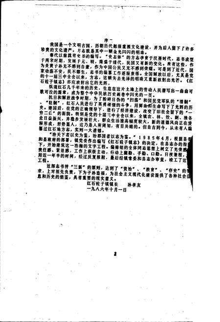 《红石砬子镇志》.pdf_吉林省志预览图2