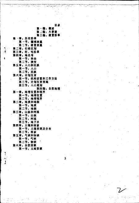 《红石砬子镇志》.pdf_吉林省志预览图3