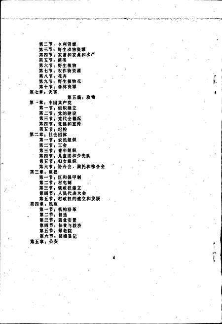 《红石砬子镇志》.pdf_吉林省志预览图4