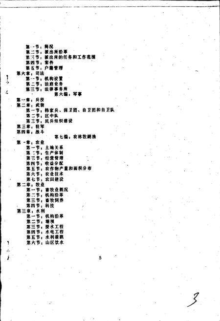 《红石砬子镇志》.pdf_吉林省志预览图5