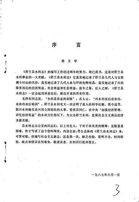《舒兰县水利志》.pdf_吉林省志预览图2