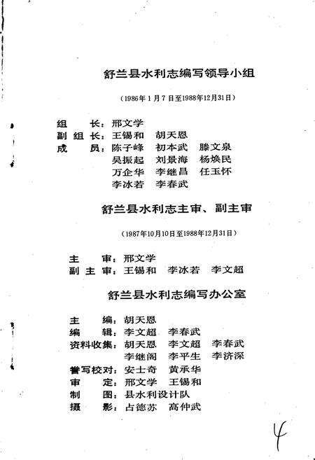 《舒兰县水利志》.pdf_吉林省志预览图3